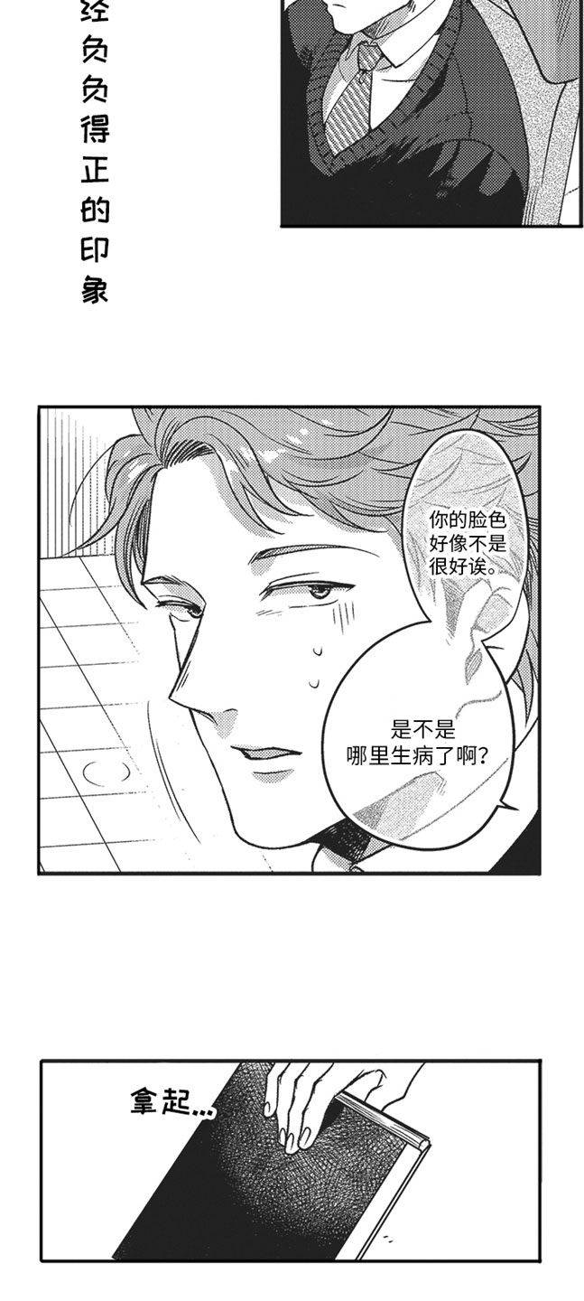 《天生一对》漫画最新章节第2章：好奇免费下拉式在线观看章节第【8】张图片