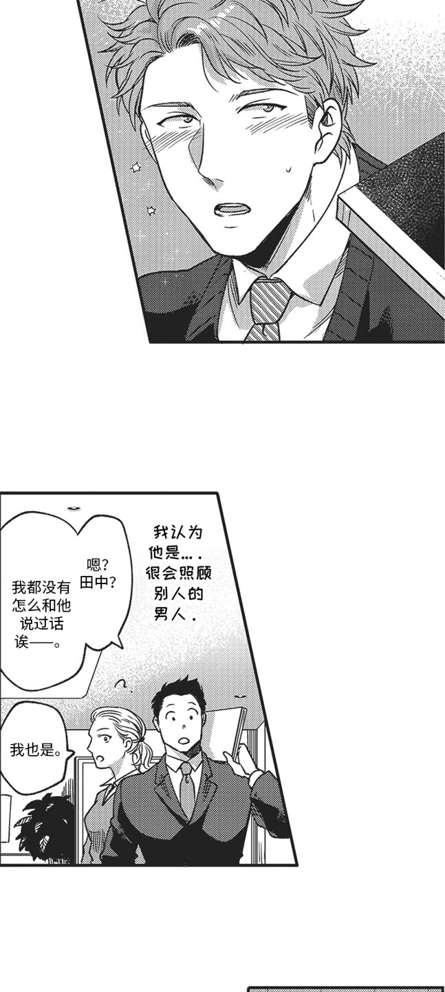 《天生一对》漫画最新章节第2章：好奇免费下拉式在线观看章节第【6】张图片