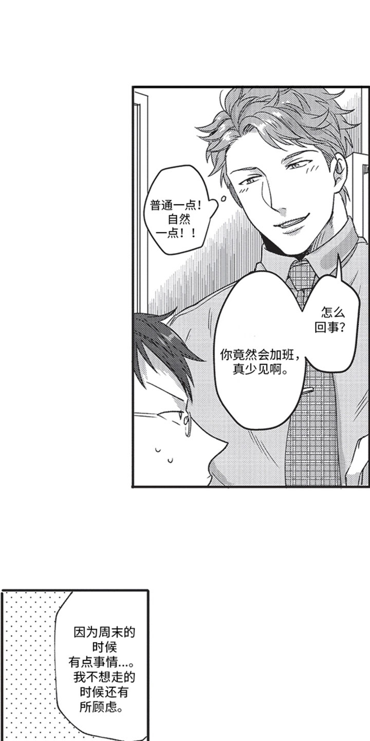 《天生一对》漫画最新章节第3章：意外免费下拉式在线观看章节第【11】张图片