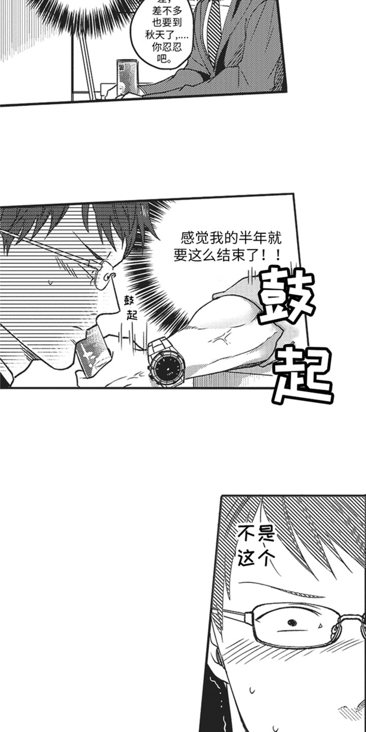 《天生一对》漫画最新章节第3章：意外免费下拉式在线观看章节第【7】张图片