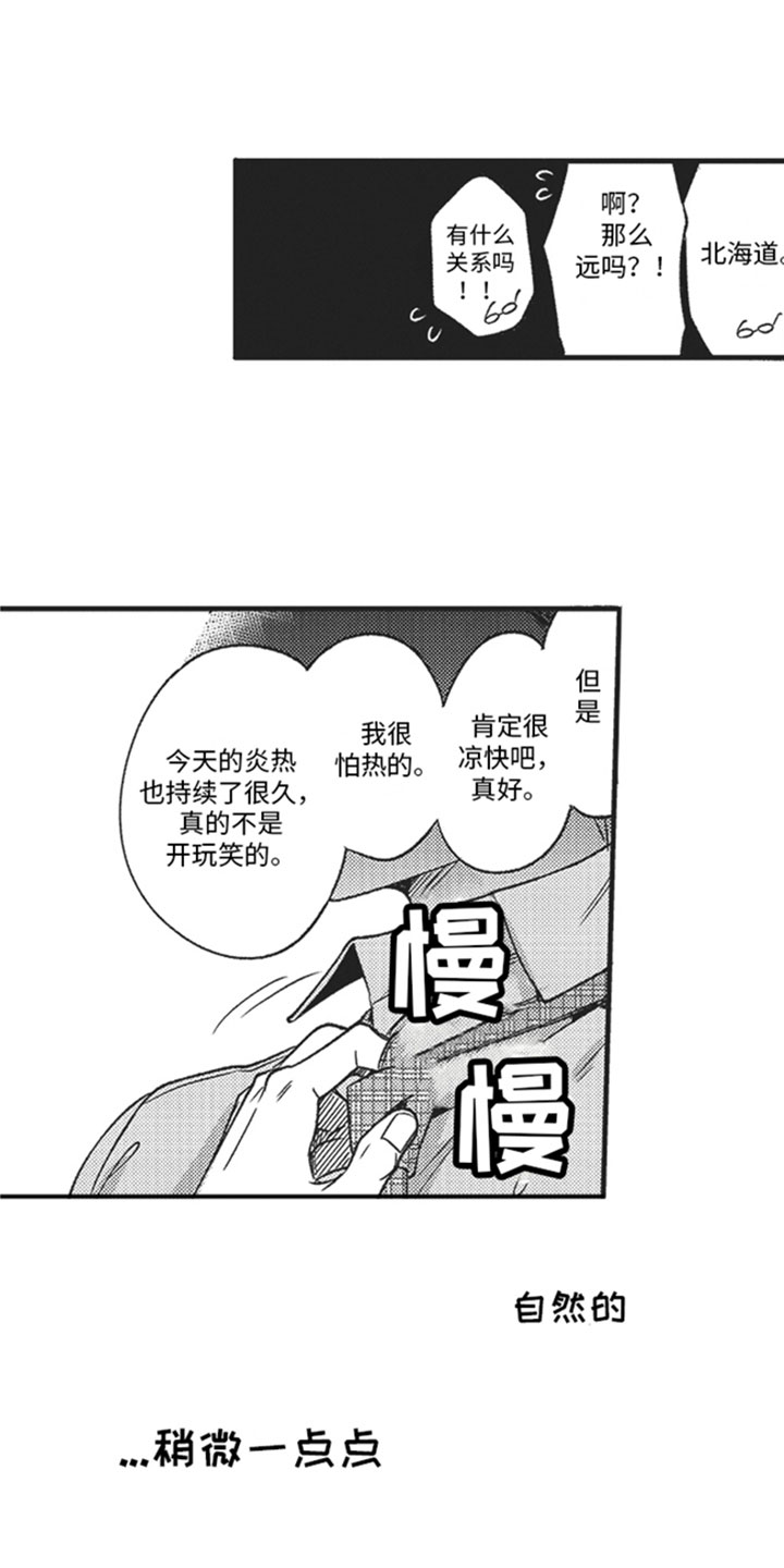 《天生一对》漫画最新章节第3章：意外免费下拉式在线观看章节第【9】张图片