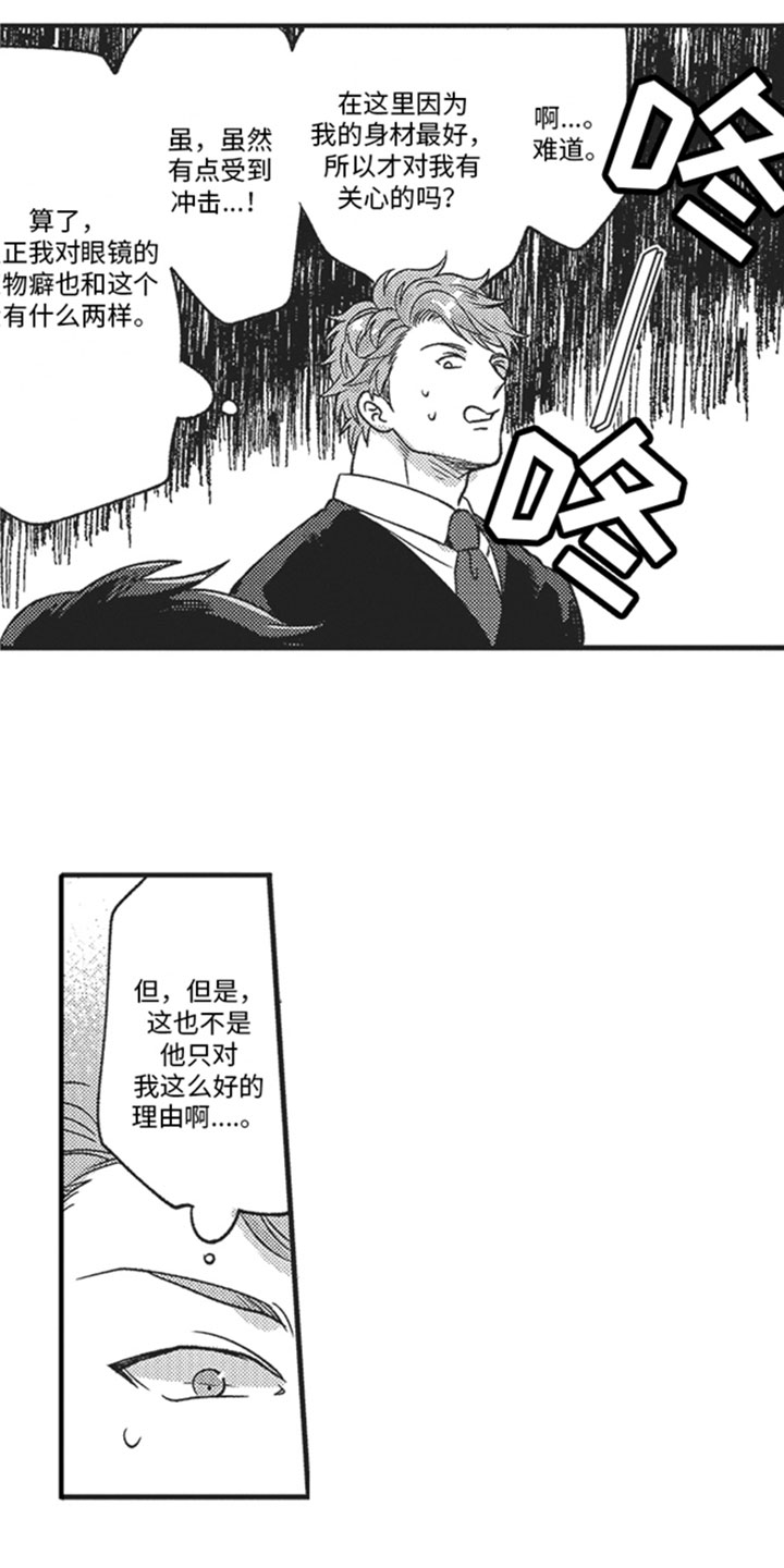 《天生一对》漫画最新章节第3章：意外免费下拉式在线观看章节第【16】张图片