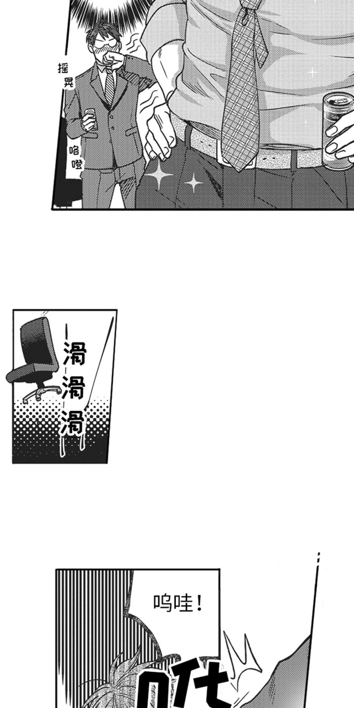 《天生一对》漫画最新章节第3章：意外免费下拉式在线观看章节第【4】张图片