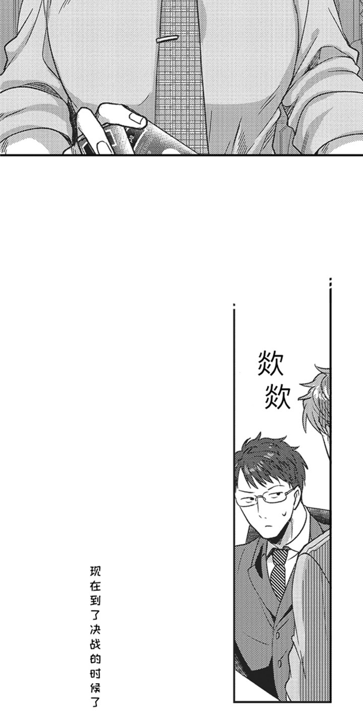 《天生一对》漫画最新章节第3章：意外免费下拉式在线观看章节第【12】张图片