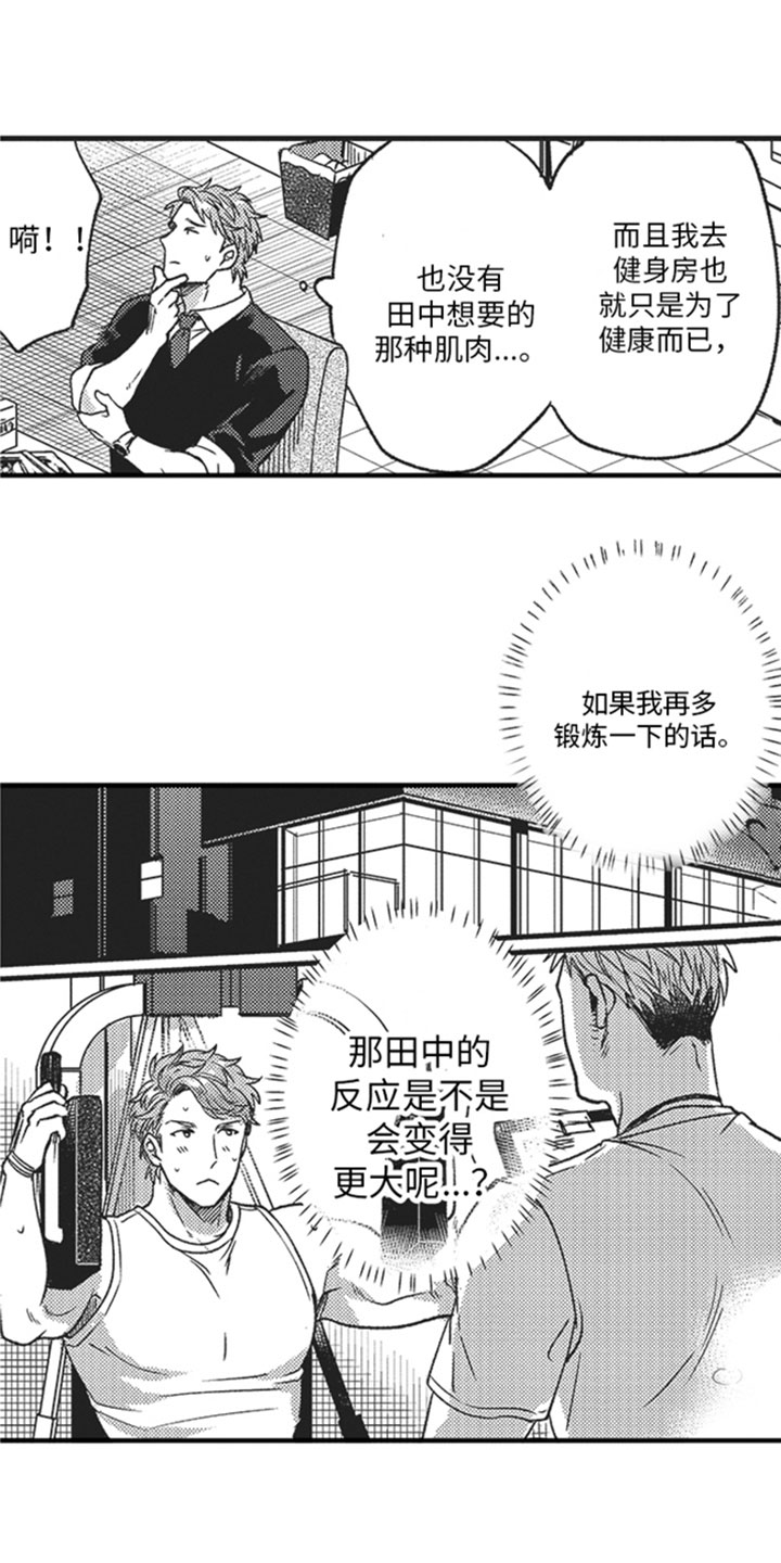 《天生一对》漫画最新章节第3章：意外免费下拉式在线观看章节第【15】张图片