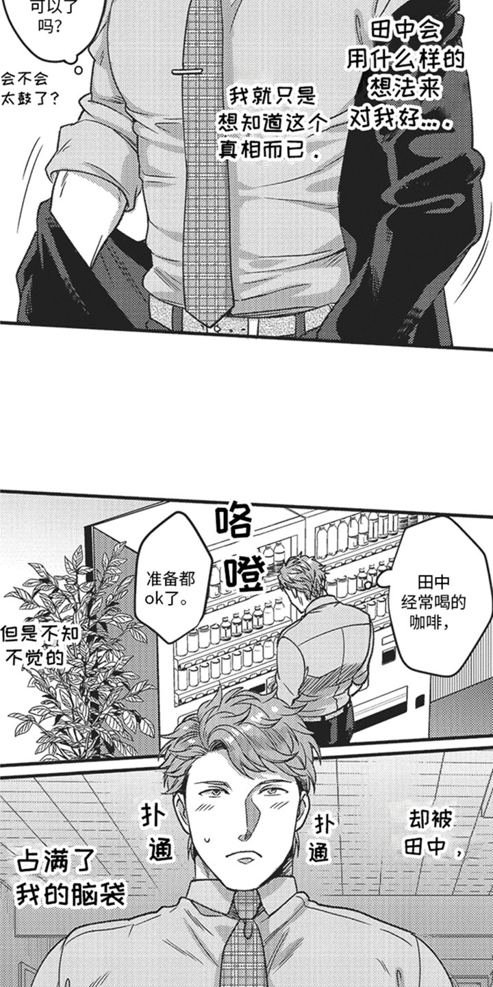 《天生一对》漫画最新章节第3章：意外免费下拉式在线观看章节第【13】张图片