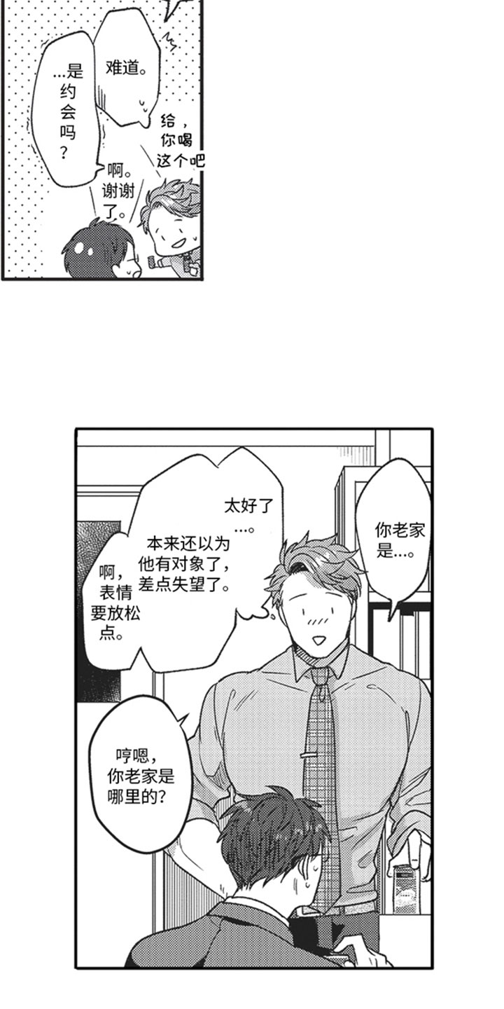 《天生一对》漫画最新章节第3章：意外免费下拉式在线观看章节第【10】张图片