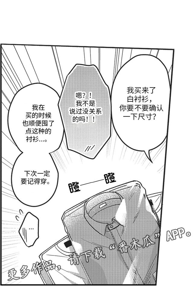 《天生一对》漫画最新章节第4章：害羞免费下拉式在线观看章节第【1】张图片