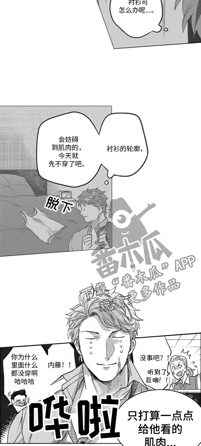 《天生一对》漫画最新章节第4章：害羞免费下拉式在线观看章节第【12】张图片