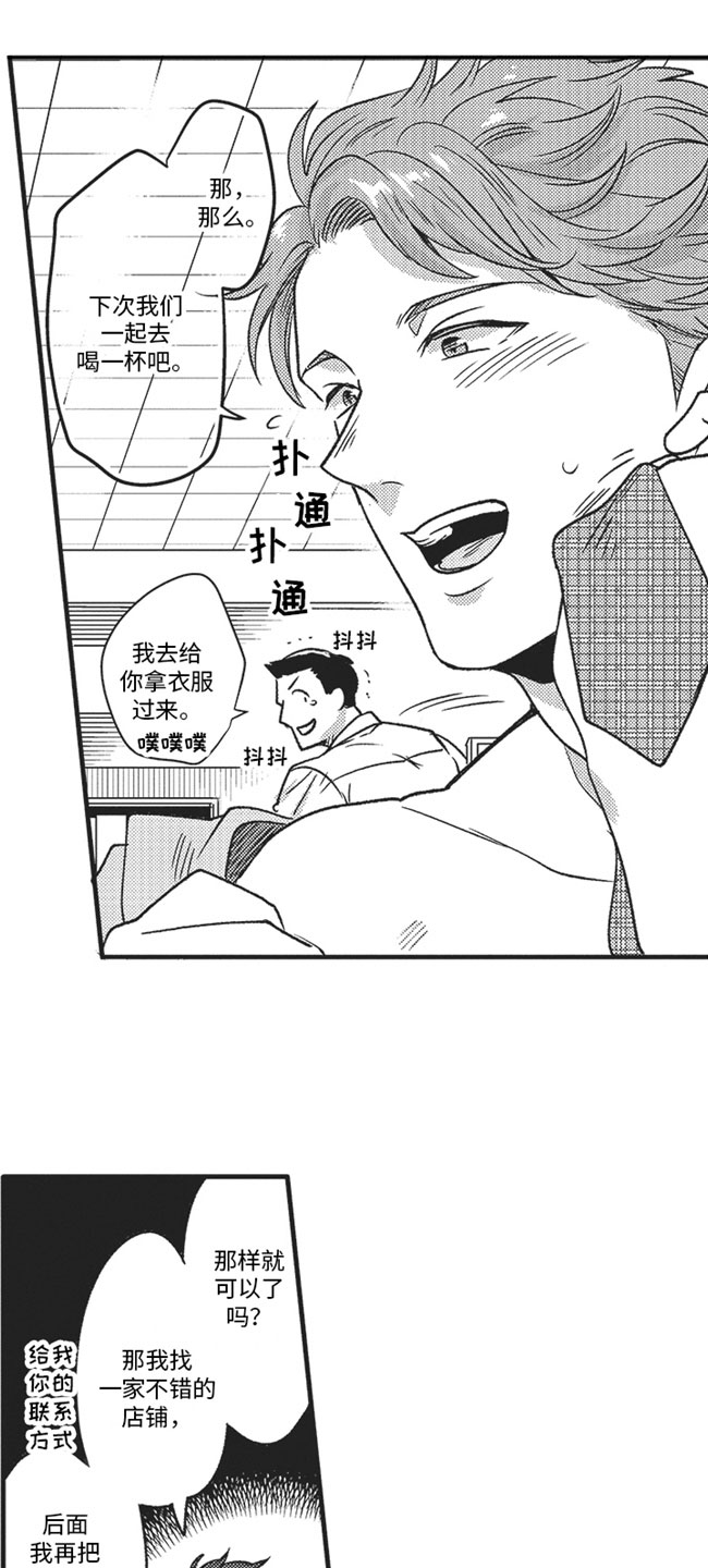 《天生一对》漫画最新章节第4章：害羞免费下拉式在线观看章节第【9】张图片