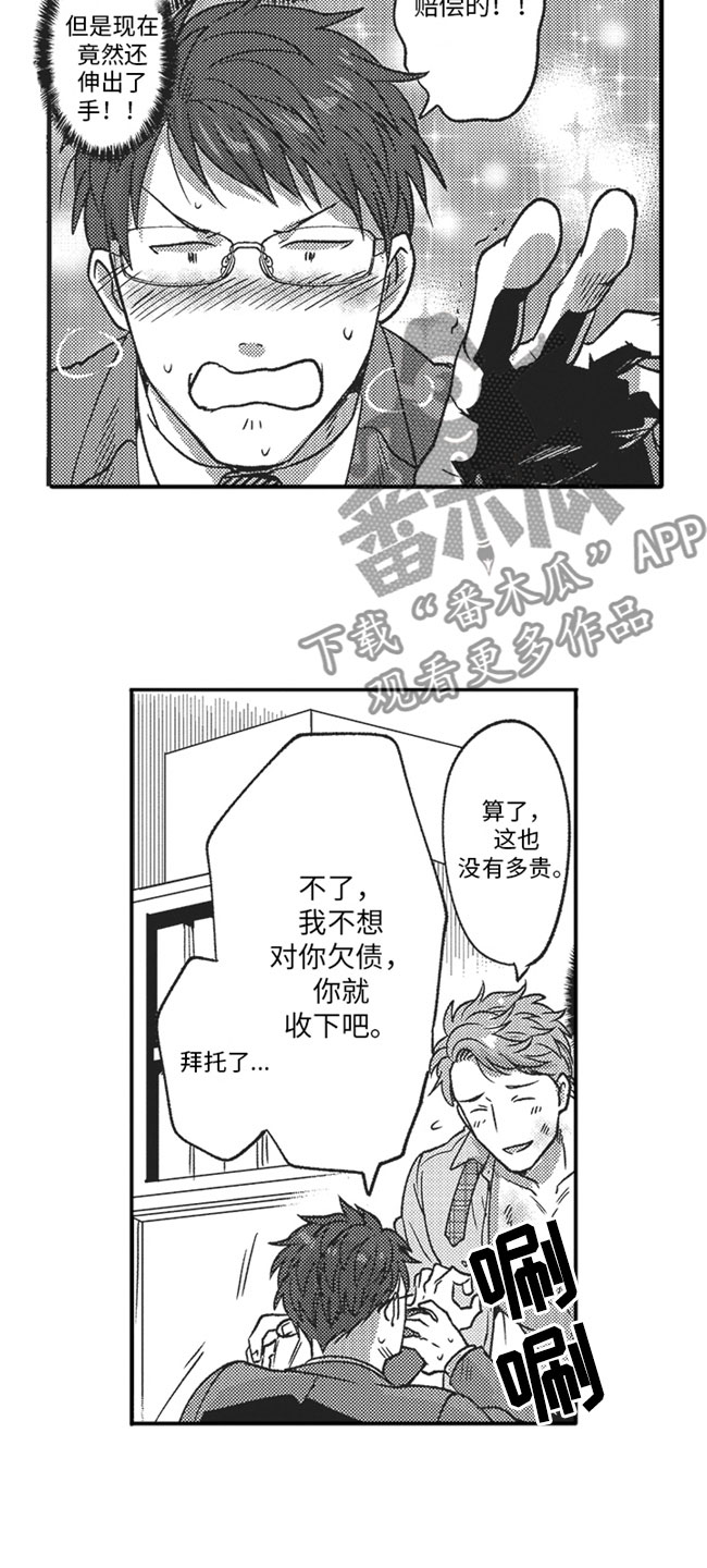 《天生一对》漫画最新章节第4章：害羞免费下拉式在线观看章节第【10】张图片