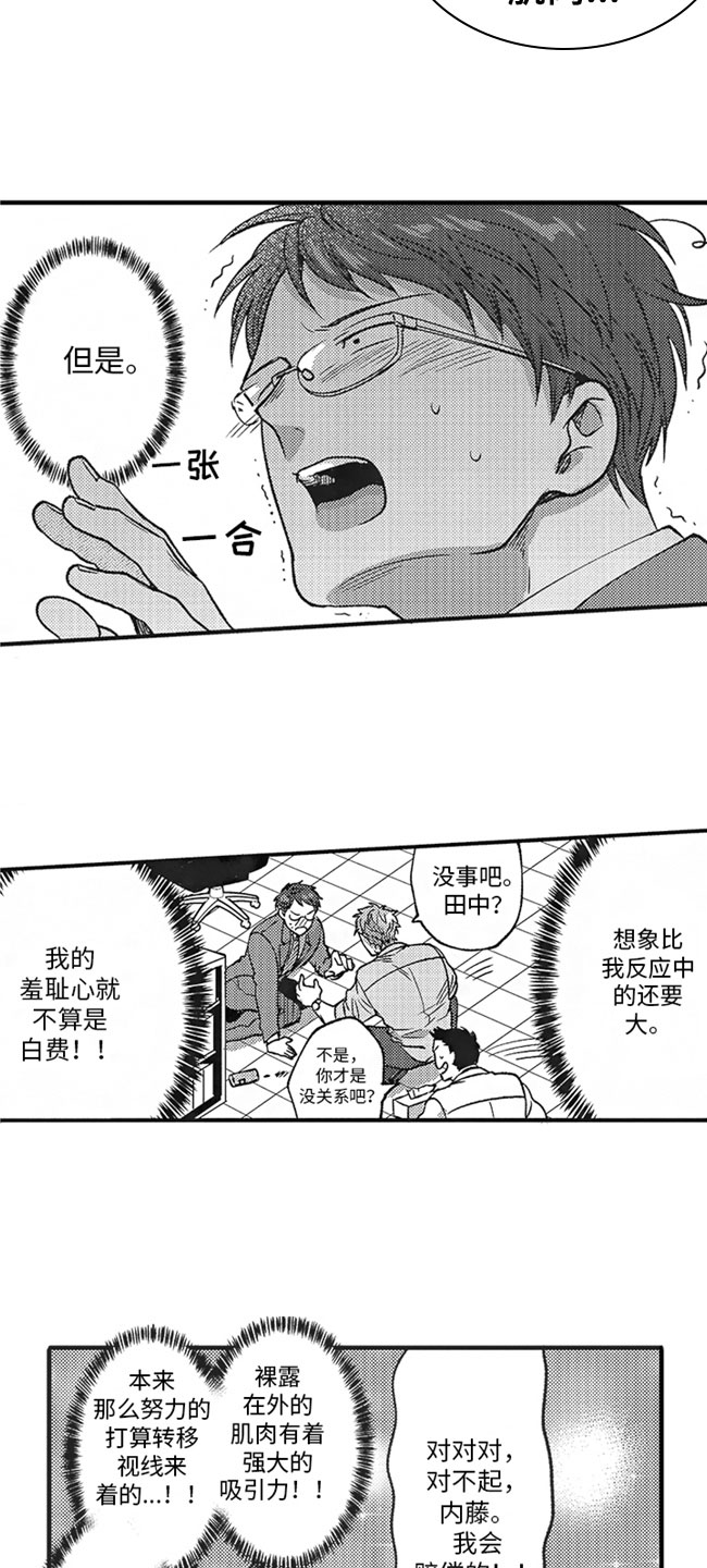 《天生一对》漫画最新章节第4章：害羞免费下拉式在线观看章节第【11】张图片