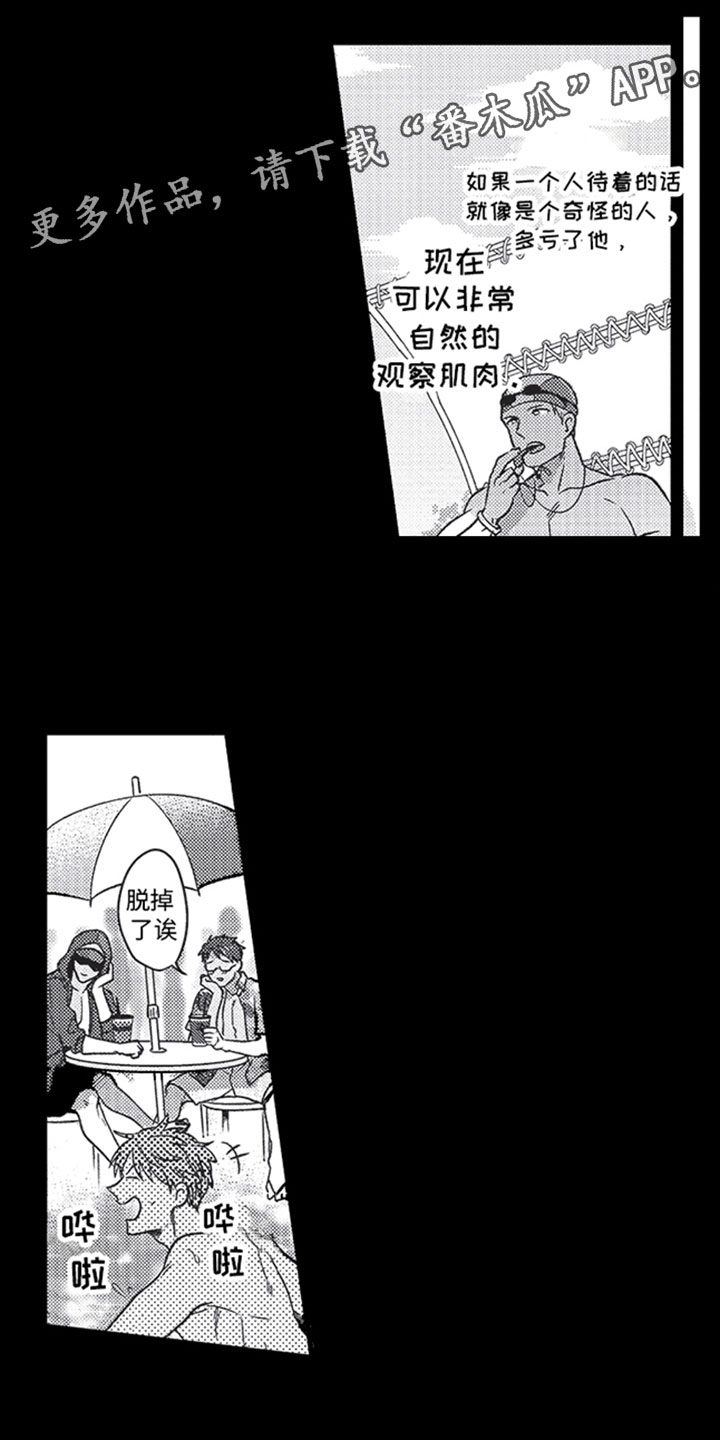 《天生一对》漫画最新章节第6章：喝酒免费下拉式在线观看章节第【13】张图片