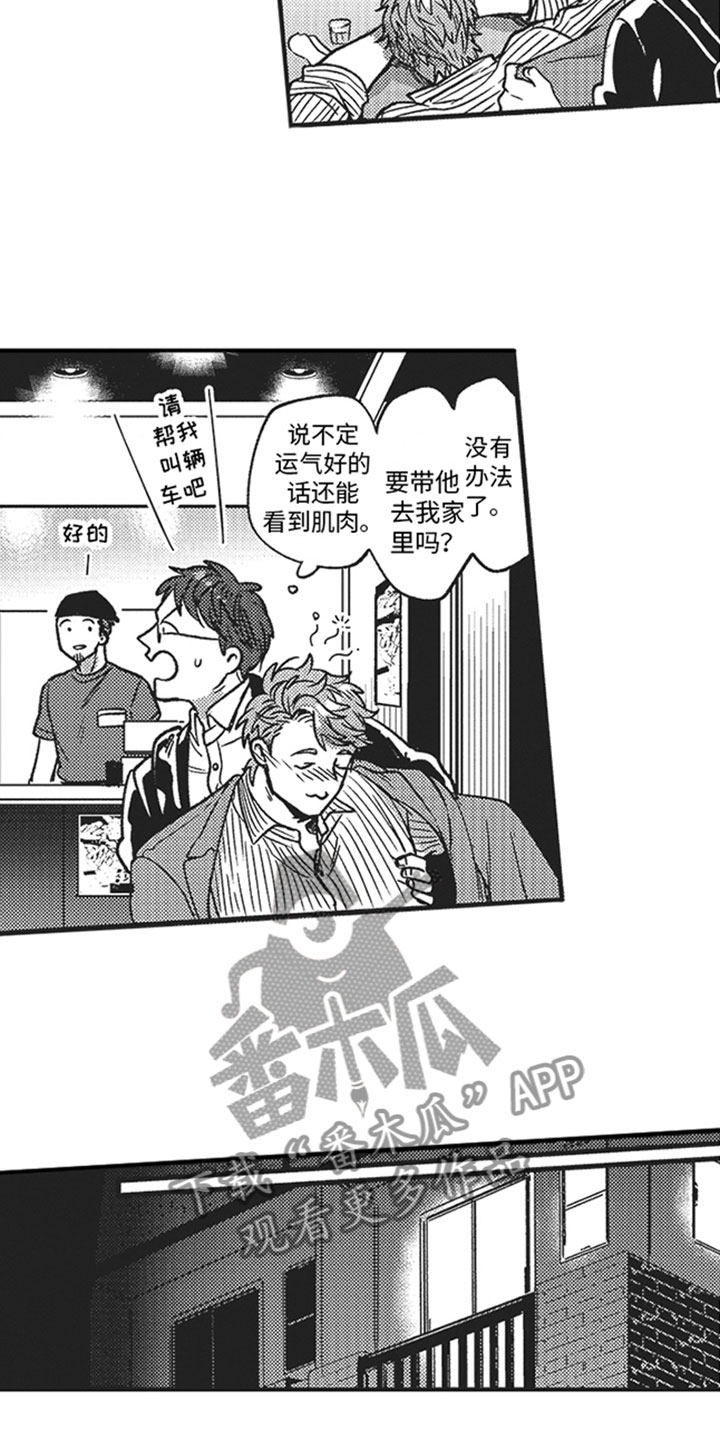 《天生一对》漫画最新章节第6章：喝酒免费下拉式在线观看章节第【8】张图片