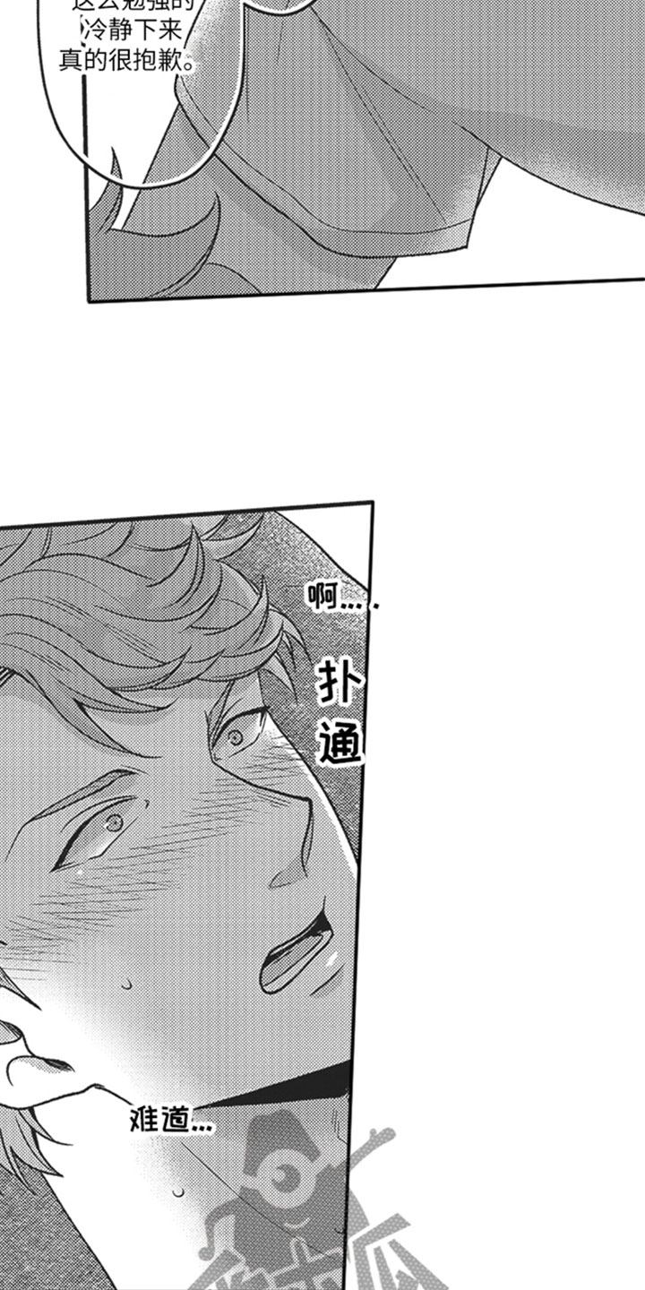 《天生一对》漫画最新章节第7章：最棒的免费下拉式在线观看章节第【12】张图片