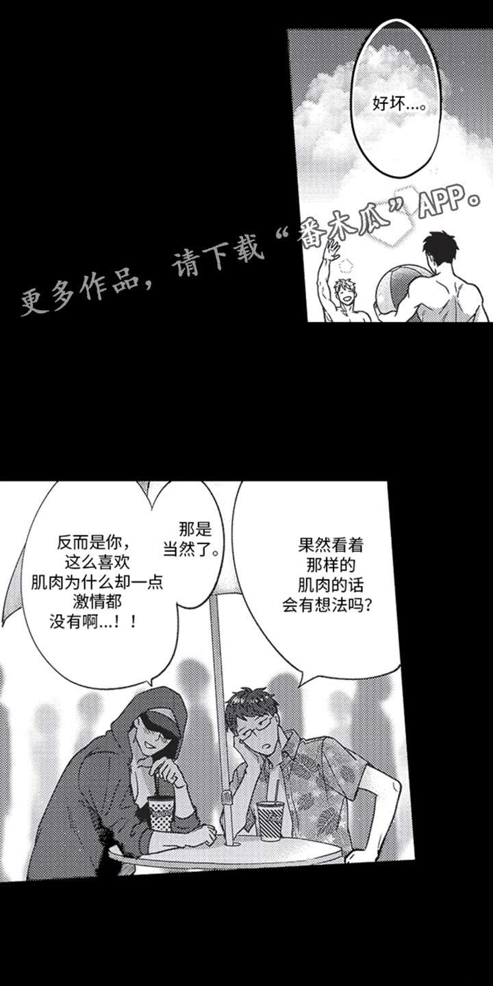 《天生一对》漫画最新章节第7章：最棒的免费下拉式在线观看章节第【15】张图片