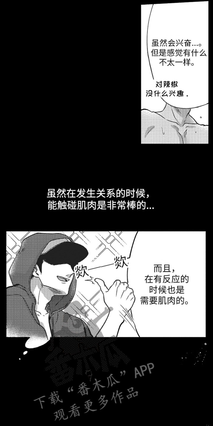 《天生一对》漫画最新章节第7章：最棒的免费下拉式在线观看章节第【14】张图片