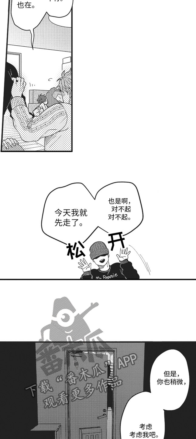 《天生一对》漫画最新章节第10章：拒绝免费下拉式在线观看章节第【9】张图片