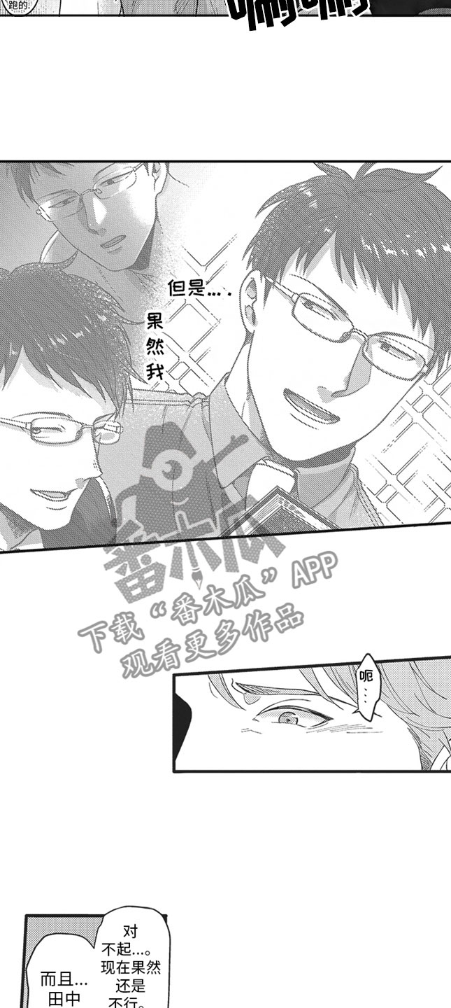 《天生一对》漫画最新章节第10章：拒绝免费下拉式在线观看章节第【10】张图片