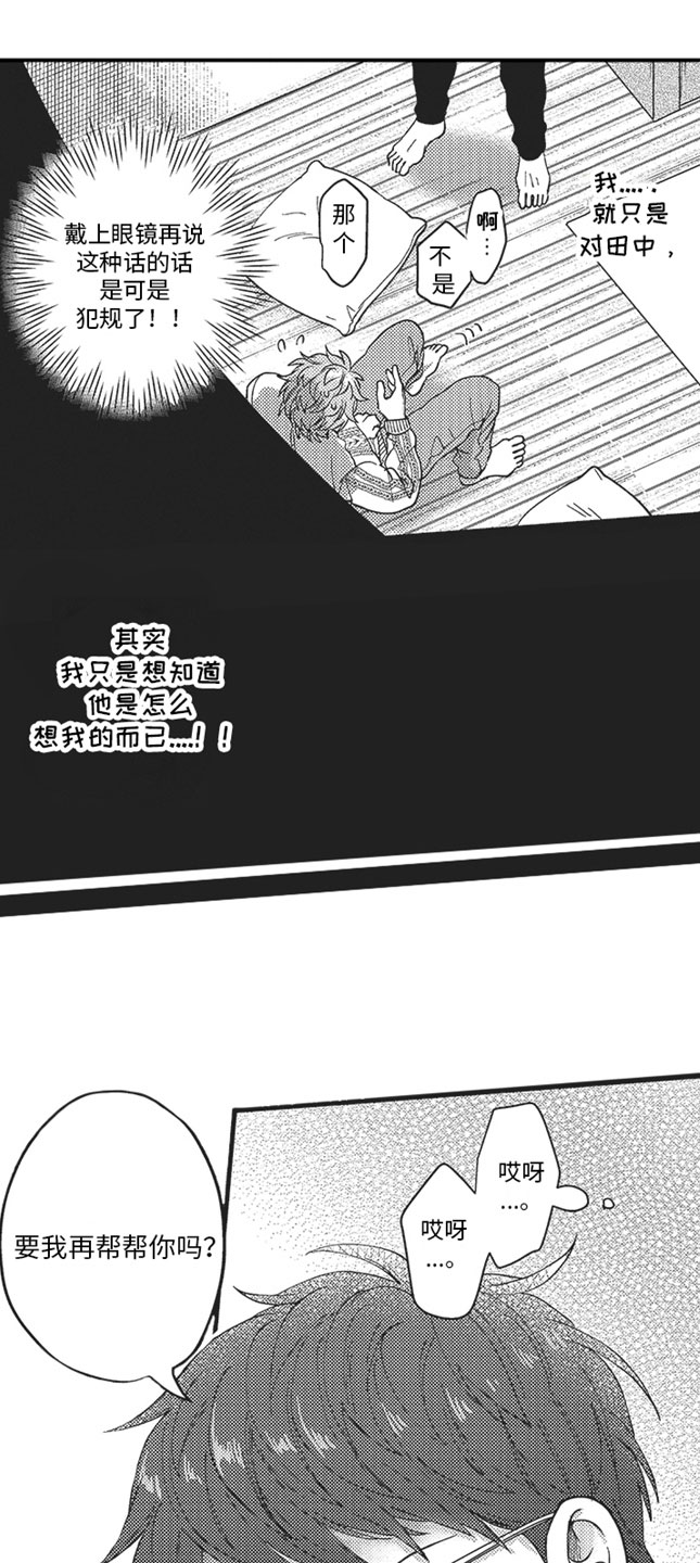 《天生一对》漫画最新章节第10章：拒绝免费下拉式在线观看章节第【3】张图片