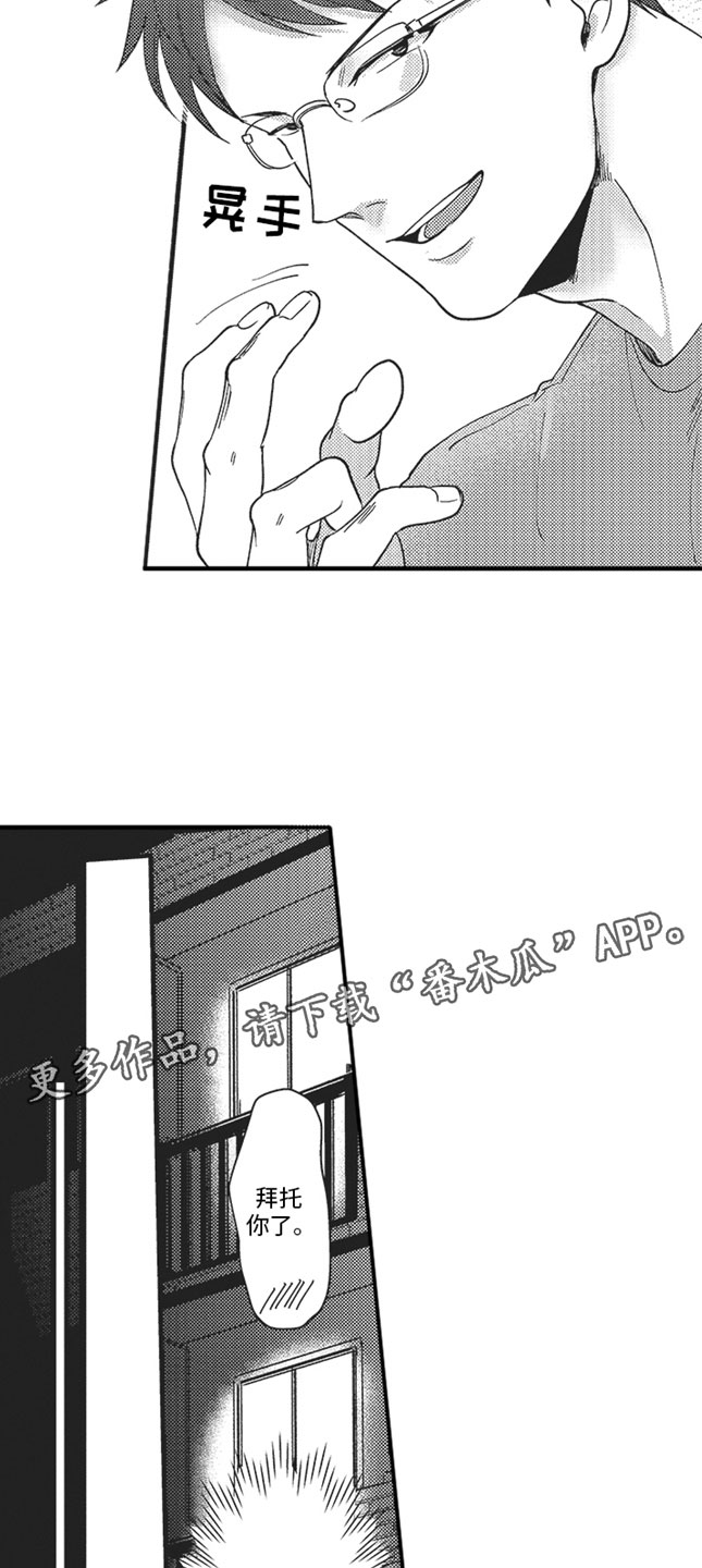 《天生一对》漫画最新章节第10章：拒绝免费下拉式在线观看章节第【2】张图片