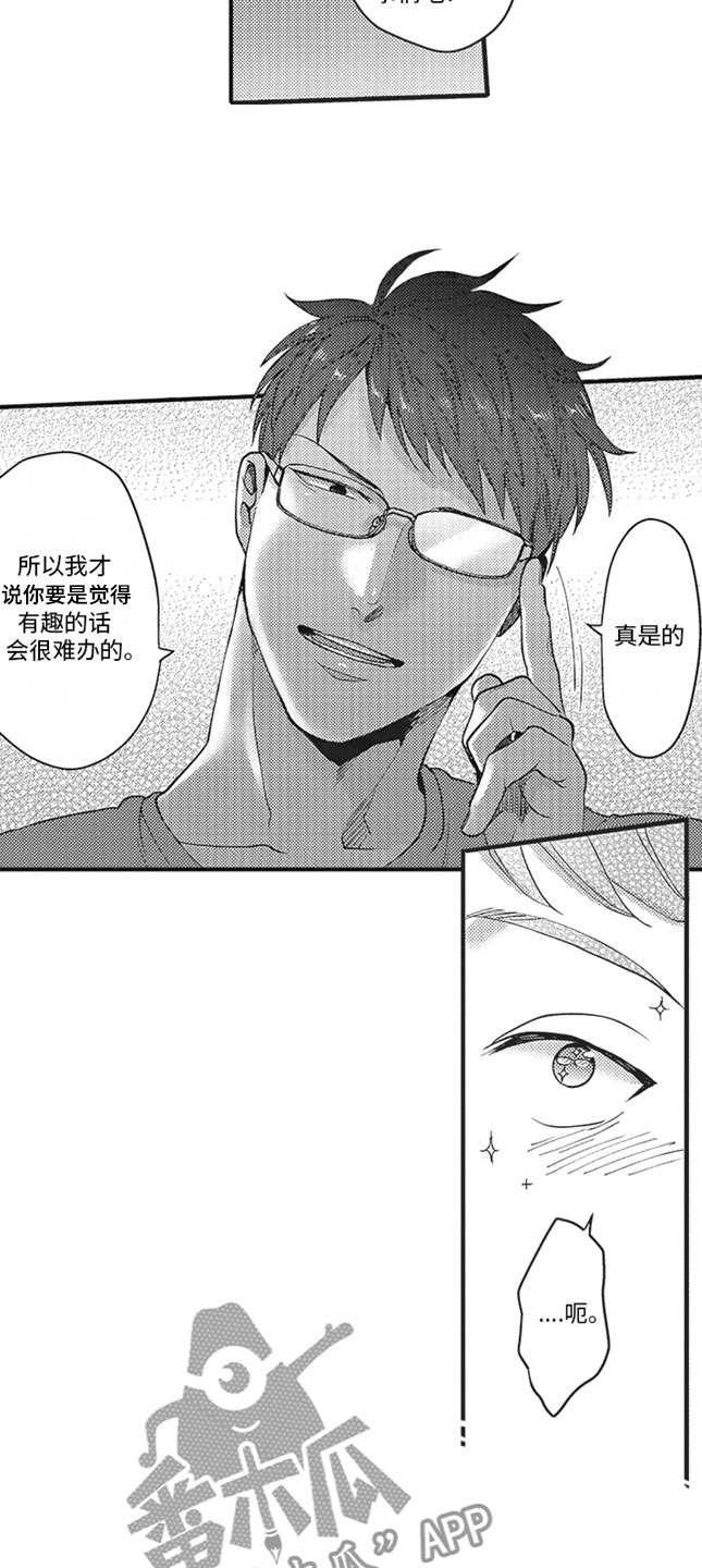 《天生一对》漫画最新章节第10章：拒绝免费下拉式在线观看章节第【5】张图片