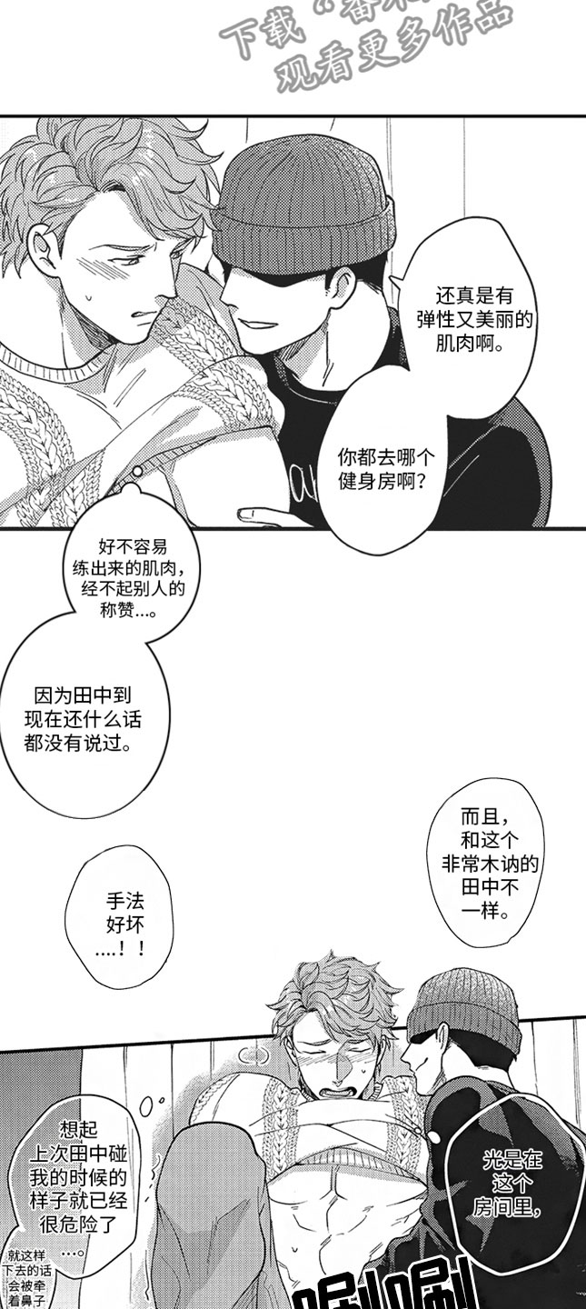 《天生一对》漫画最新章节第10章：拒绝免费下拉式在线观看章节第【11】张图片