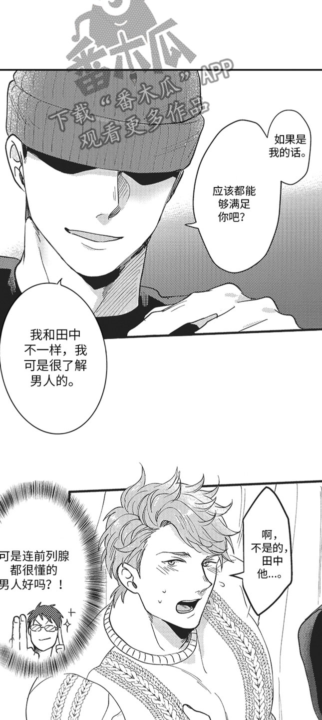 《天生一对》漫画最新章节第10章：拒绝免费下拉式在线观看章节第【13】张图片