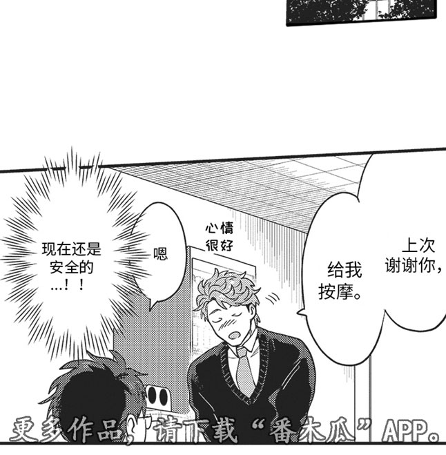 《天生一对》漫画最新章节第11章：按摩免费下拉式在线观看章节第【1】张图片