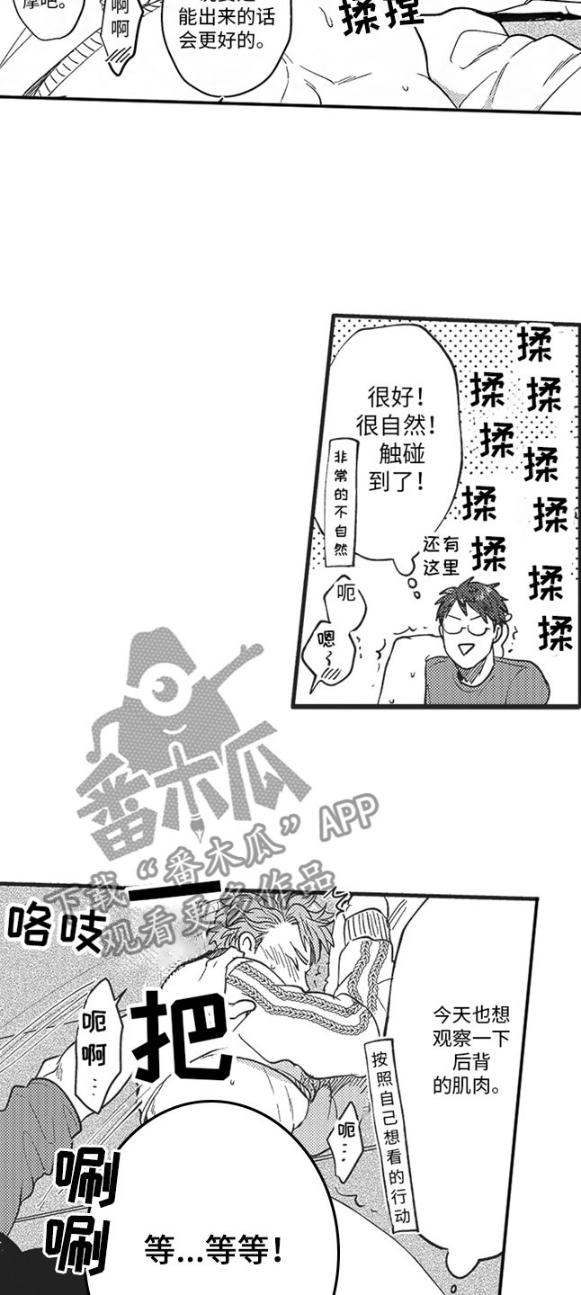 《天生一对》漫画最新章节第11章：按摩免费下拉式在线观看章节第【9】张图片