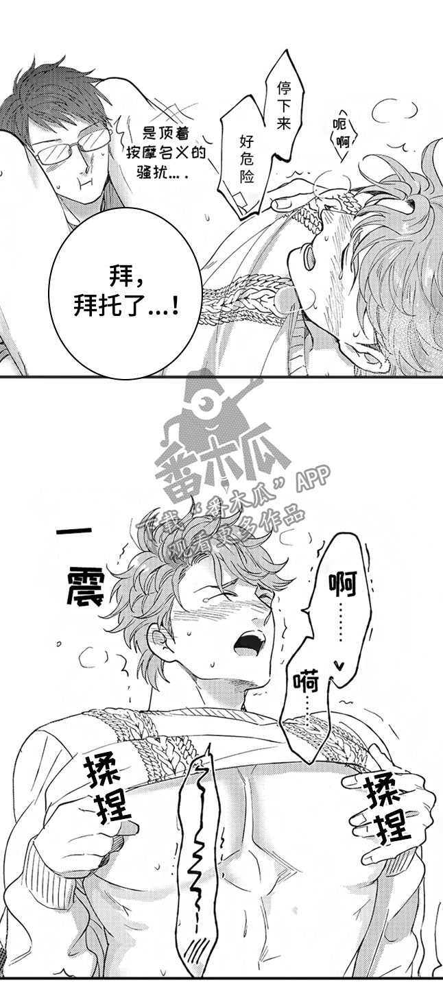 《天生一对》漫画最新章节第11章：按摩免费下拉式在线观看章节第【4】张图片