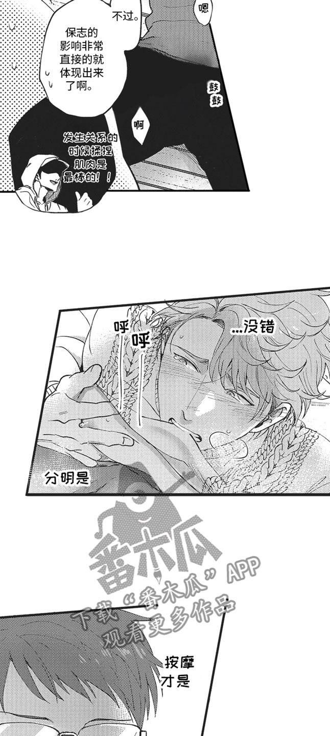 《天生一对》漫画最新章节第11章：按摩免费下拉式在线观看章节第【6】张图片