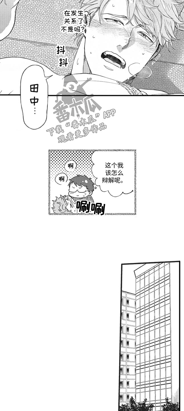 《天生一对》漫画最新章节第11章：按摩免费下拉式在线观看章节第【2】张图片