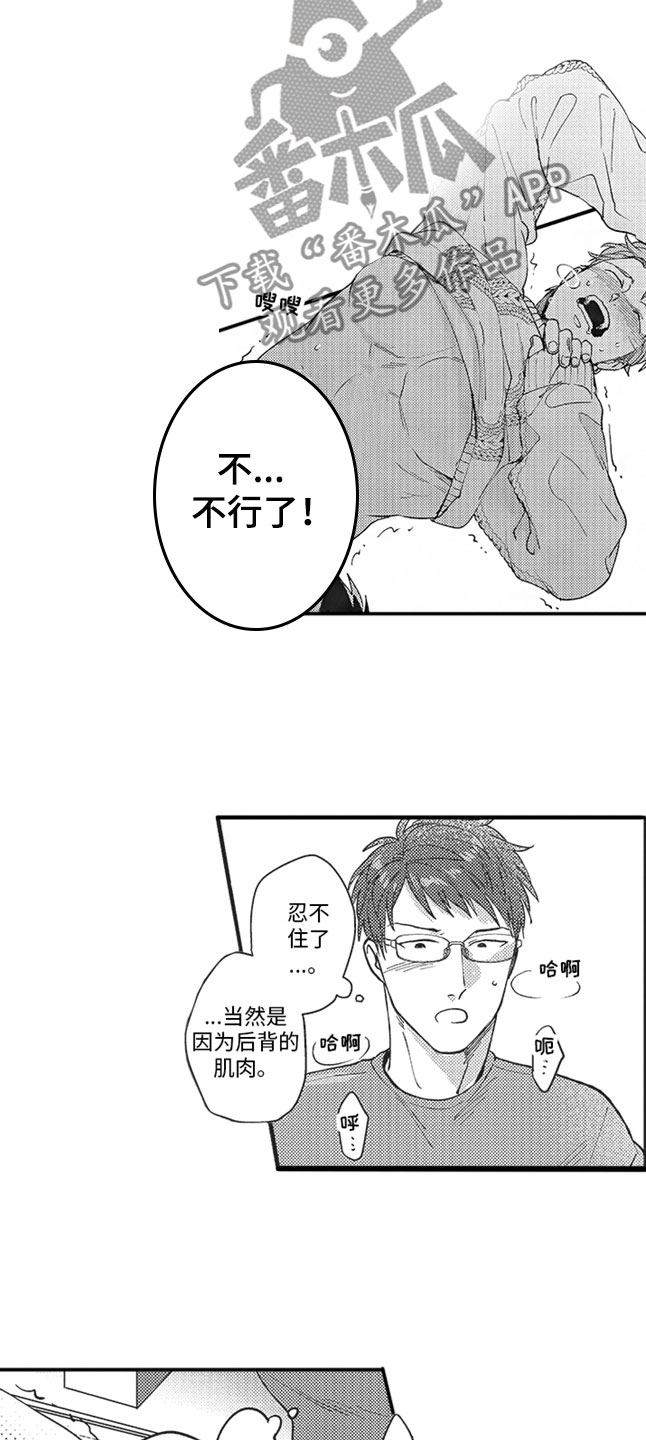 《天生一对》漫画最新章节第11章：按摩免费下拉式在线观看章节第【7】张图片