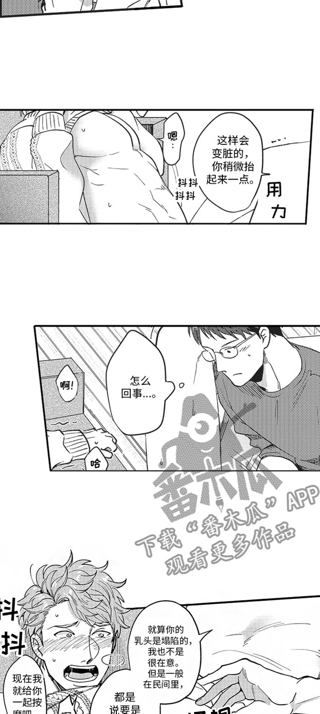 《天生一对》漫画最新章节第11章：按摩免费下拉式在线观看章节第【10】张图片