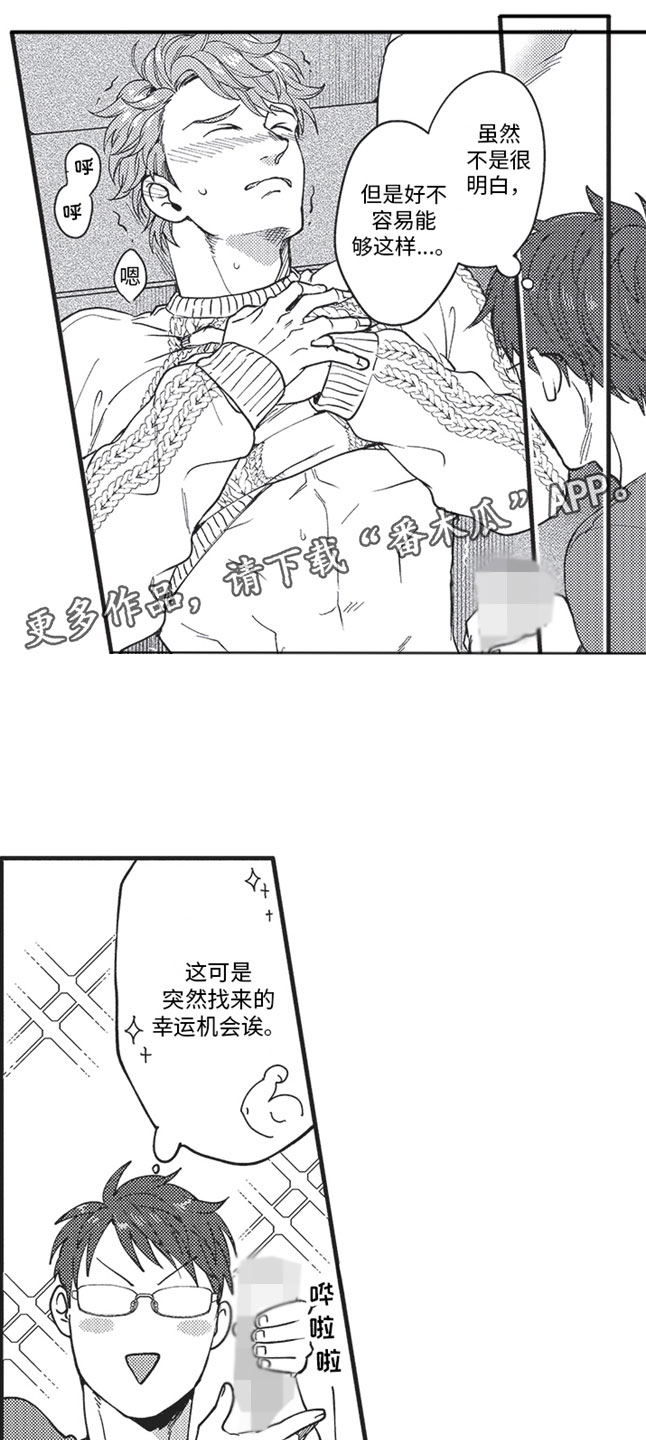 《天生一对》漫画最新章节第11章：按摩免费下拉式在线观看章节第【11】张图片