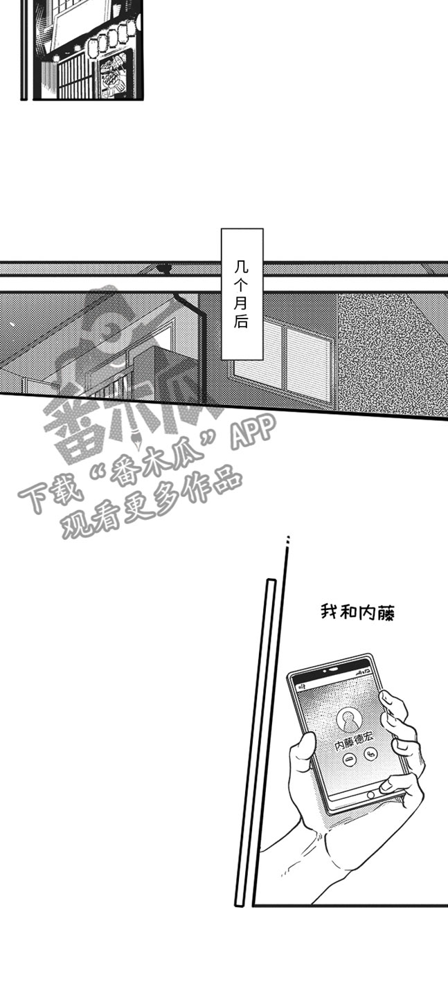 《天生一对》漫画最新章节第12章：喜欢的人免费下拉式在线观看章节第【3】张图片