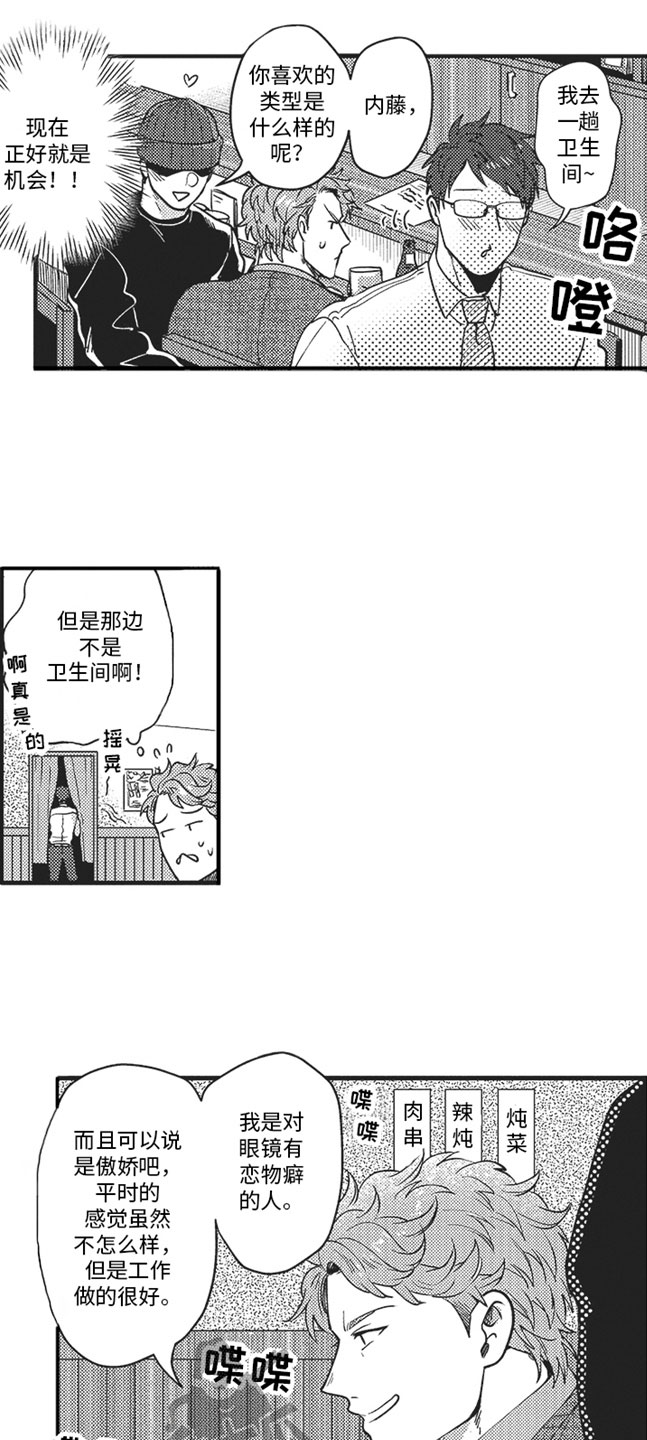 《天生一对》漫画最新章节第12章：喜欢的人免费下拉式在线观看章节第【10】张图片