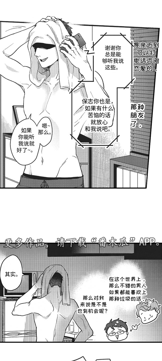 《天生一对》漫画最新章节第12章：喜欢的人免费下拉式在线观看章节第【2】张图片