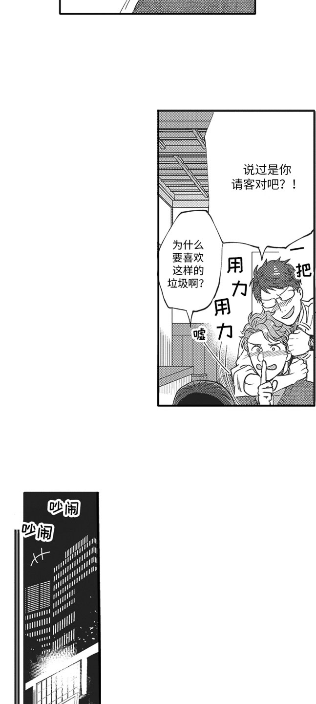 《天生一对》漫画最新章节第12章：喜欢的人免费下拉式在线观看章节第【4】张图片