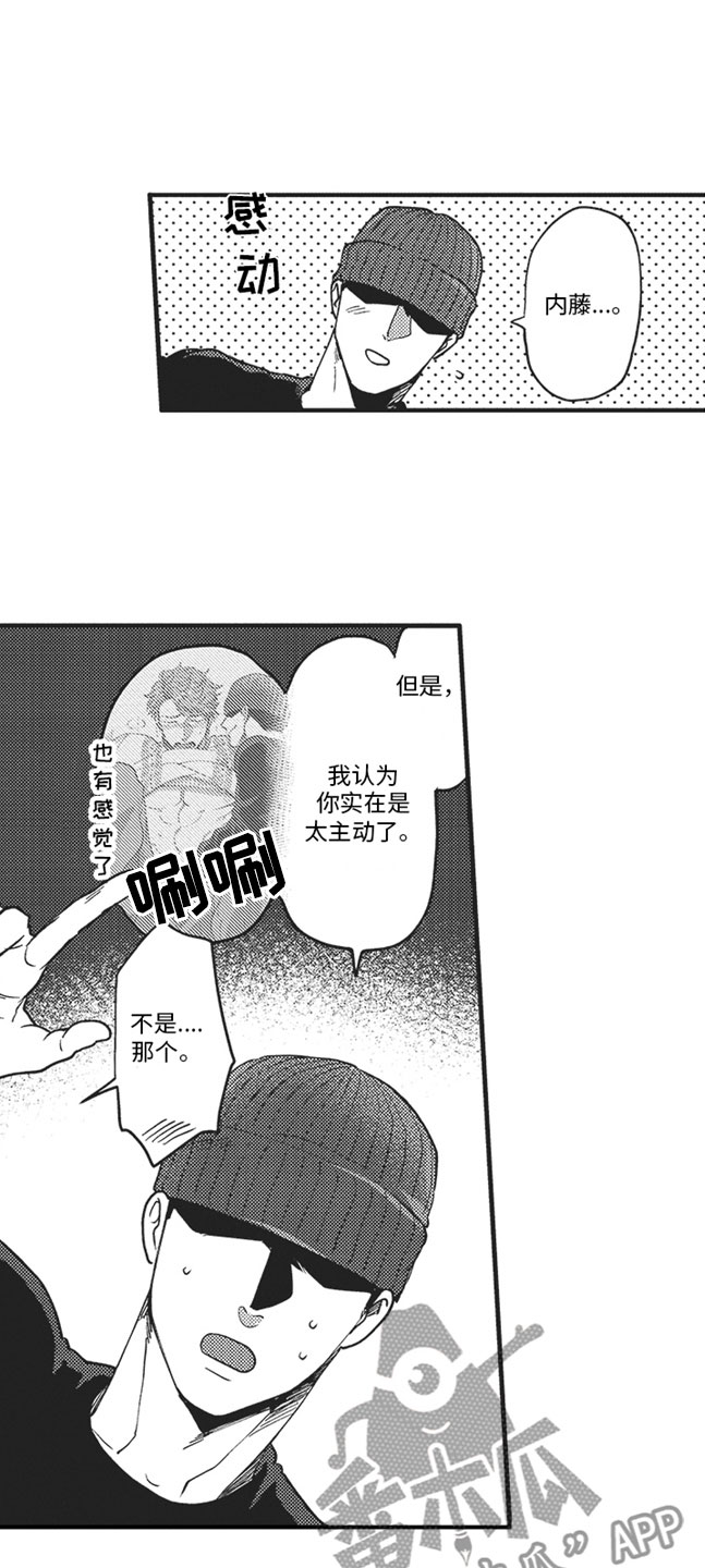 《天生一对》漫画最新章节第12章：喜欢的人免费下拉式在线观看章节第【7】张图片