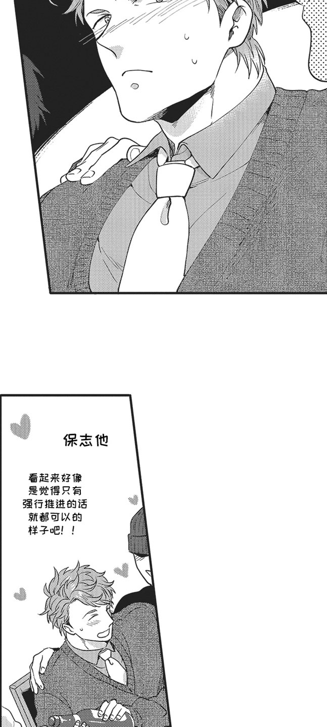 《天生一对》漫画最新章节第12章：喜欢的人免费下拉式在线观看章节第【13】张图片