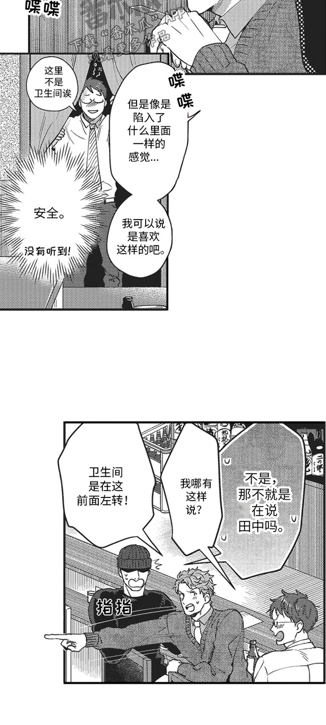 《天生一对》漫画最新章节第12章：喜欢的人免费下拉式在线观看章节第【9】张图片