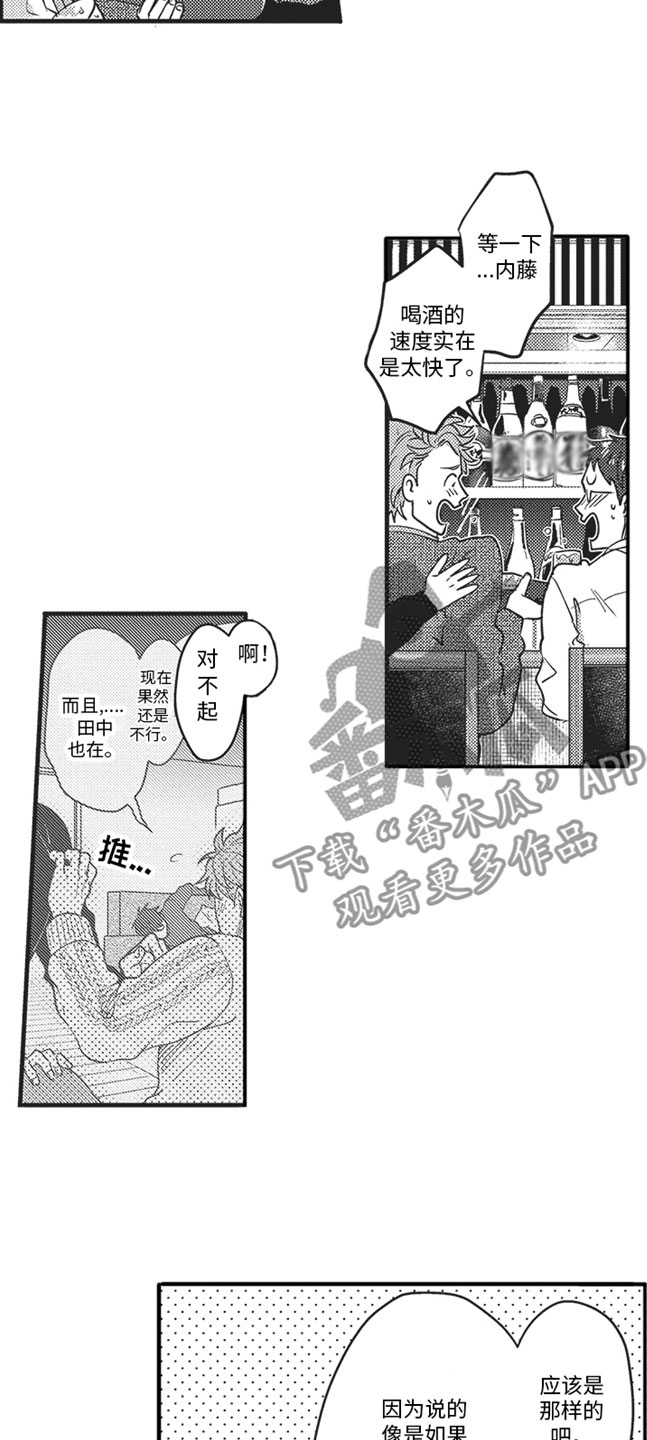 《天生一对》漫画最新章节第12章：喜欢的人免费下拉式在线观看章节第【12】张图片