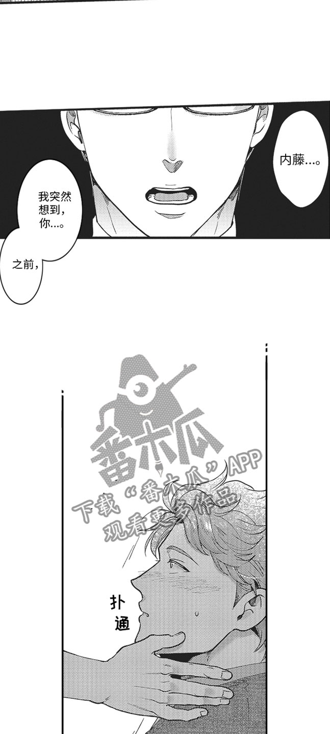 《天生一对》漫画最新章节第12章：喜欢的人免费下拉式在线观看章节第【5】张图片