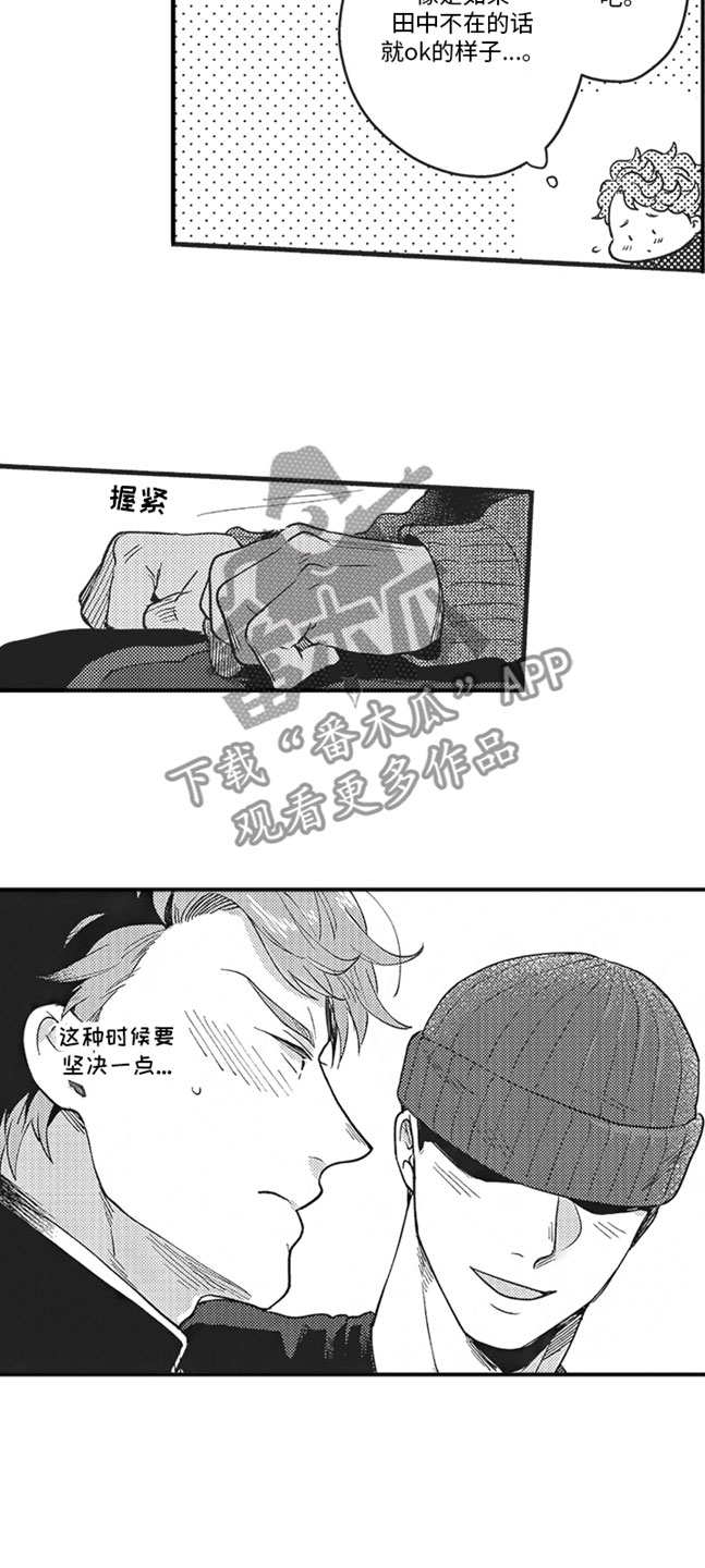 《天生一对》漫画最新章节第12章：喜欢的人免费下拉式在线观看章节第【11】张图片