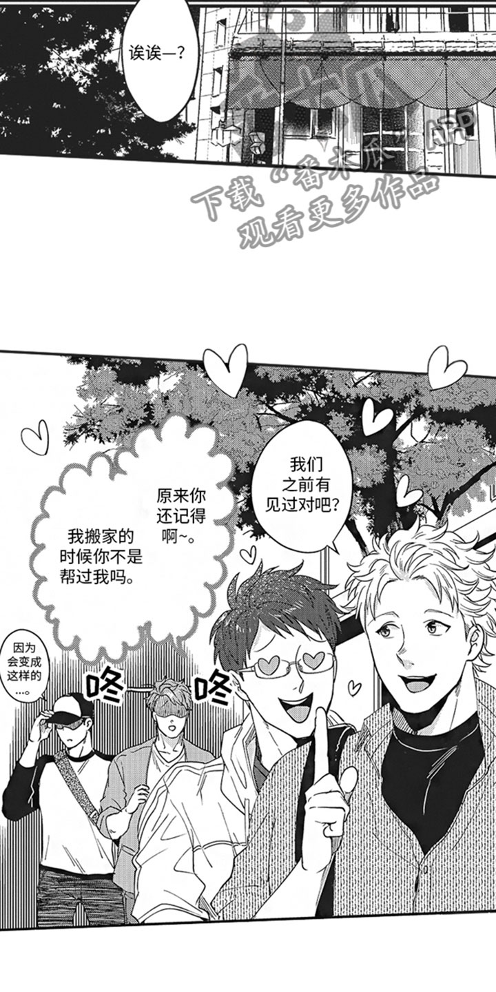 《天生一对》漫画最新章节第13章：危机感免费下拉式在线观看章节第【11】张图片