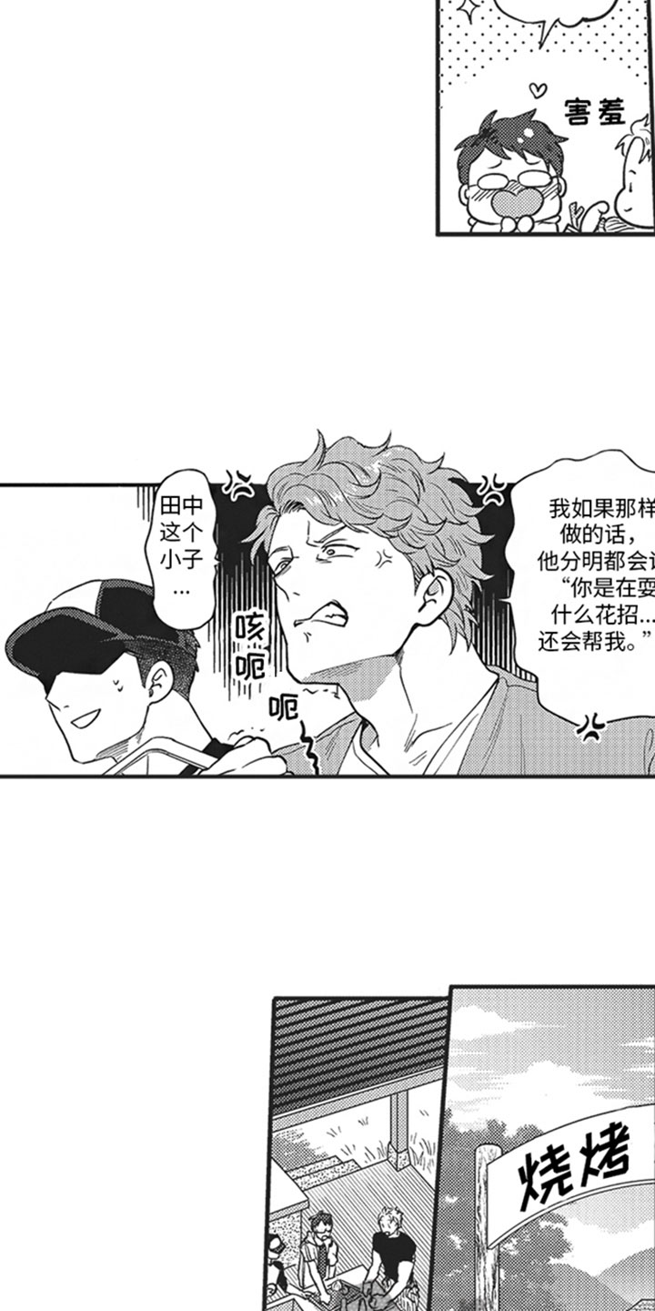 《天生一对》漫画最新章节第13章：危机感免费下拉式在线观看章节第【6】张图片