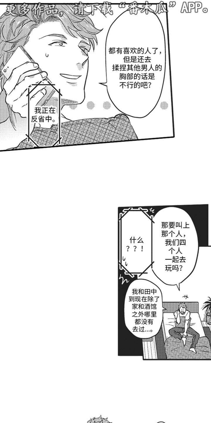 《天生一对》漫画最新章节第13章：危机感免费下拉式在线观看章节第【14】张图片