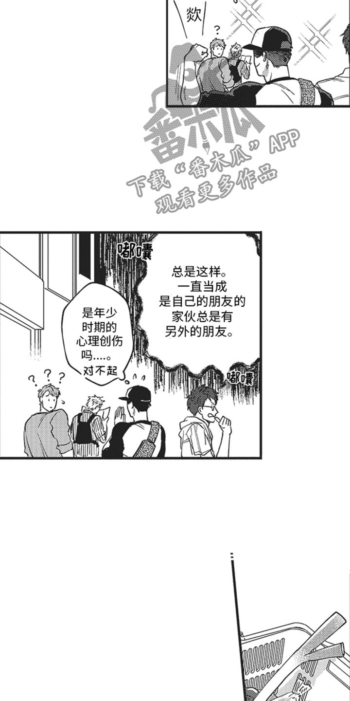 《天生一对》漫画最新章节第13章：危机感免费下拉式在线观看章节第【8】张图片